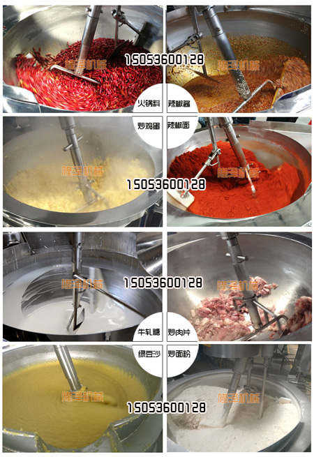 火鍋炒料機(jī)