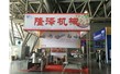 2017年合肥炒貨展-隆澤展廳非?；鸨? /></a>
	          </div>
		        <div   id=