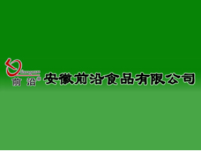 安徽前沿食品有限公司